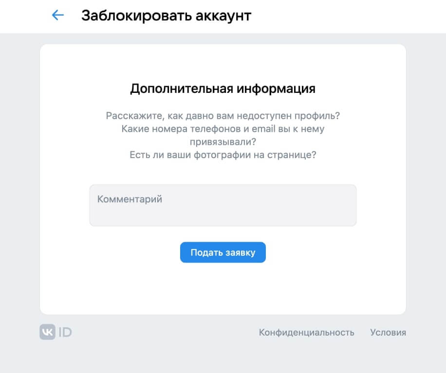 Как удалить аккаунт в ВКонтакте в 2025 году — навсегда