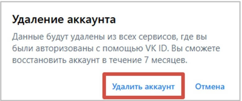 Как удалить аккаунт в ВКонтакте в 2025 году — навсегда
