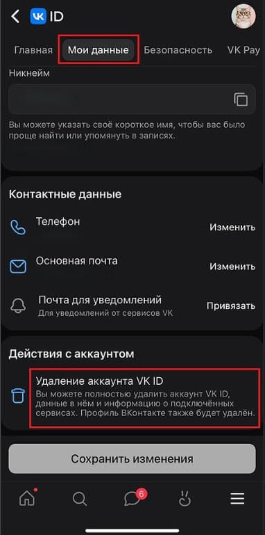 Как удалить аккаунт в ВКонтакте в 2025 году — навсегда