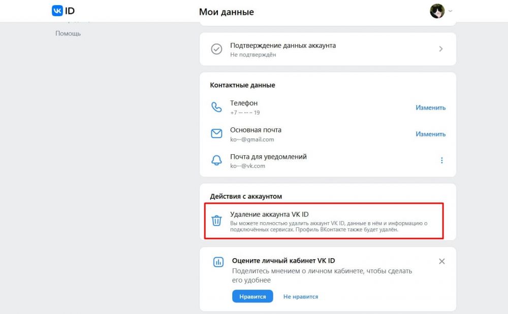 Как удалить аккаунт в ВКонтакте в 2025 году — навсегда