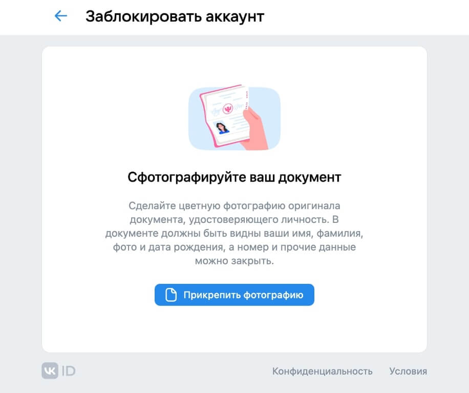 Как удалить аккаунт в ВКонтакте в 2025 году — навсегда