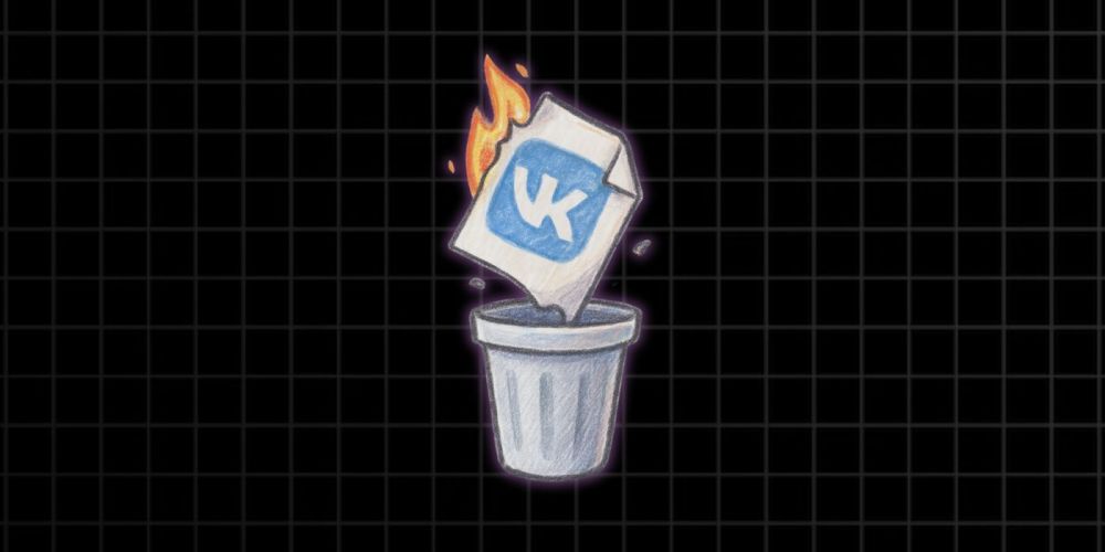 Как удалить аккаунт в ВКонтакте в 2025 году — навсегда