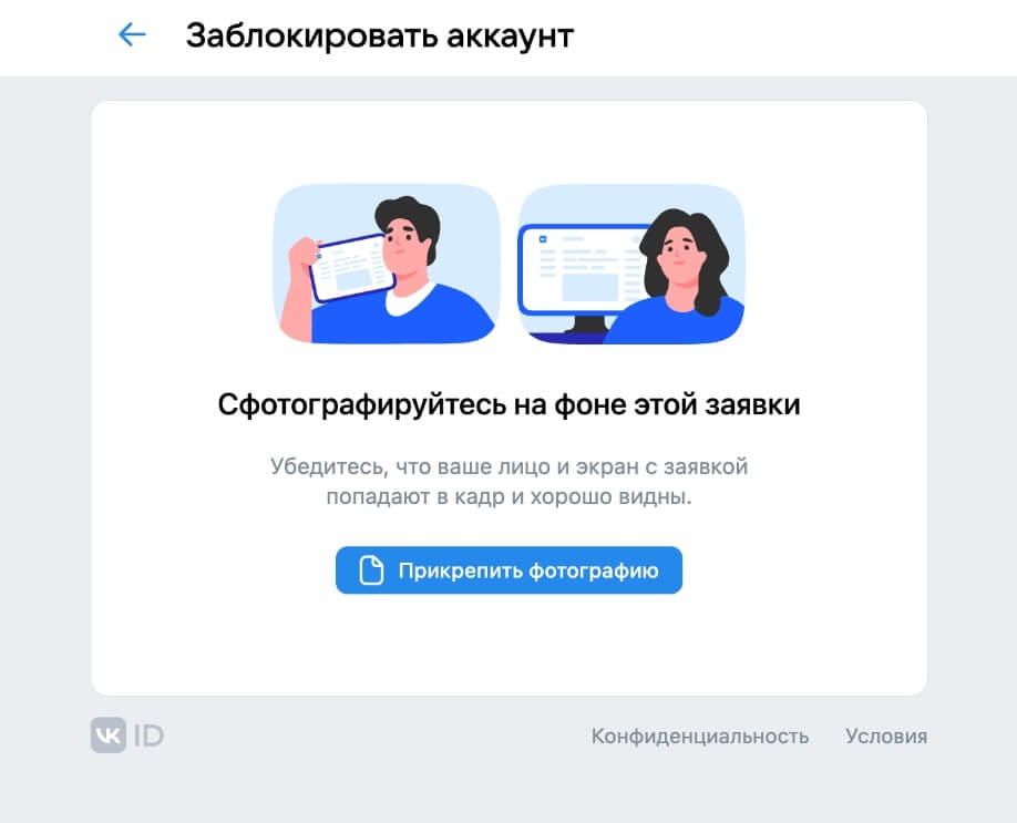 Как удалить аккаунт в ВКонтакте в 2025 году — навсегда