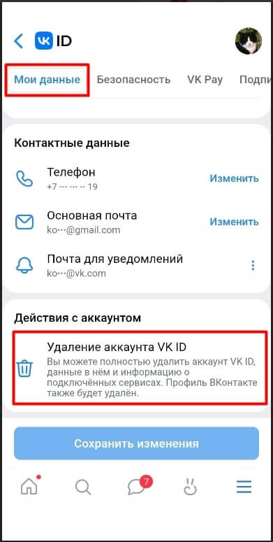Как удалить аккаунт в ВКонтакте в 2025 году — навсегда