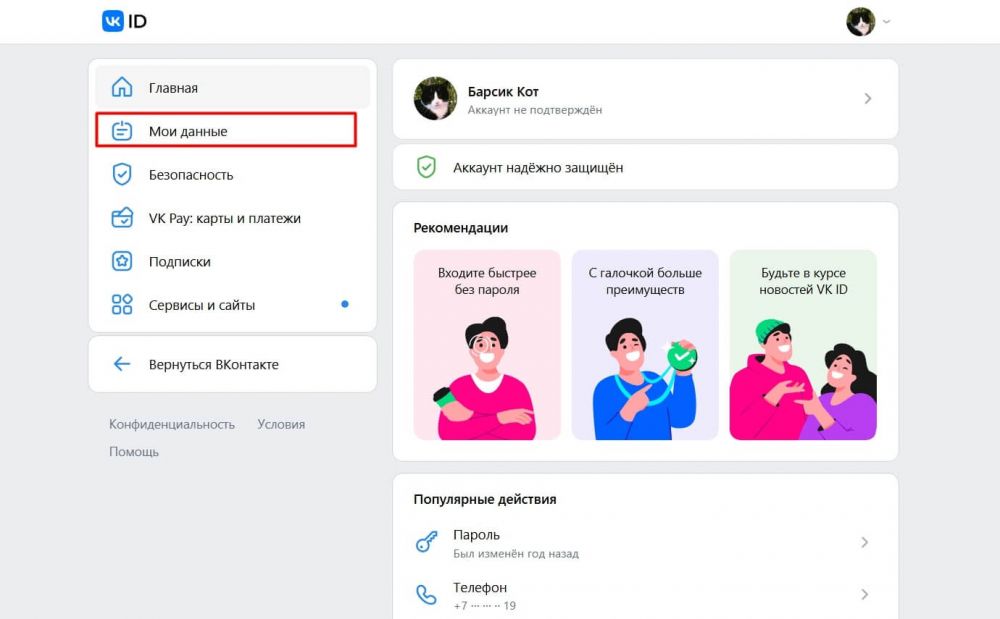 Как удалить аккаунт в ВКонтакте в 2025 году — навсегда
