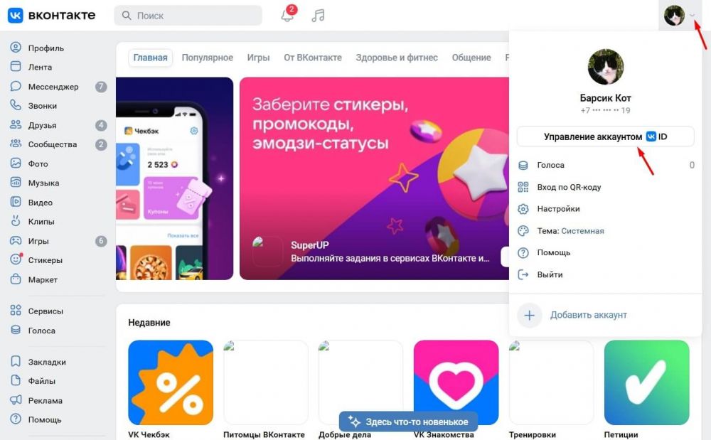 Как удалить аккаунт в ВКонтакте в 2025 году — навсегда