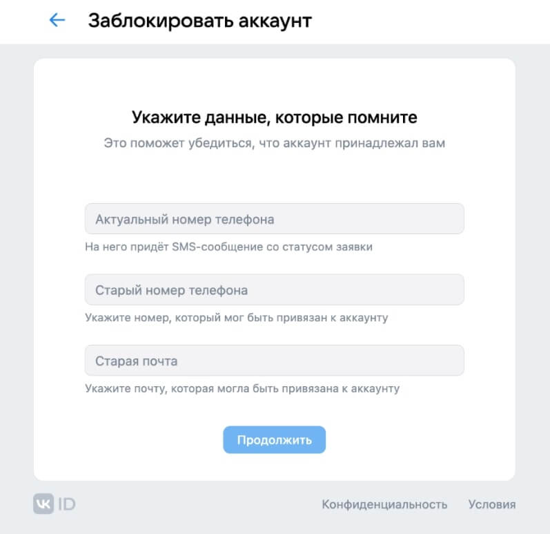 Как удалить аккаунт в ВКонтакте в 2025 году — навсегда