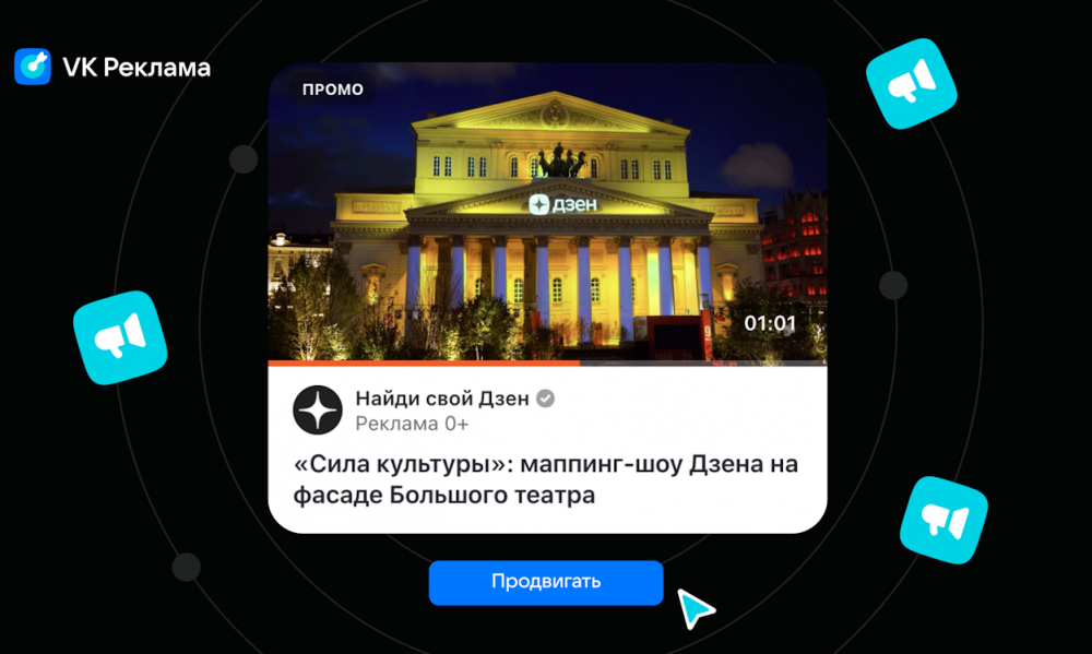 VK Реклама запускает новый формат для продвижения брендов в Дзене
