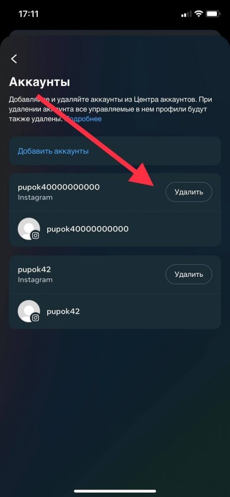 Как удалить аккаунт в Инстаграм* в 2026 году – все способы