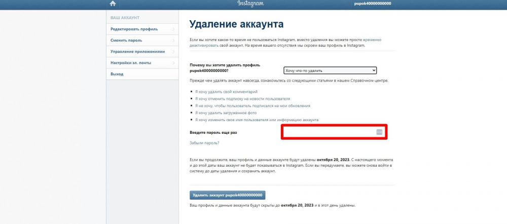 Как удалить аккаунт в Инстаграм* в 2026 году – все способы