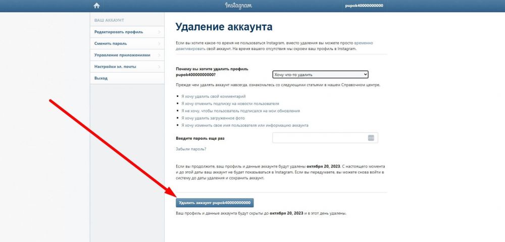 Как удалить аккаунт в Инстаграм* в 2026 году – все способы
