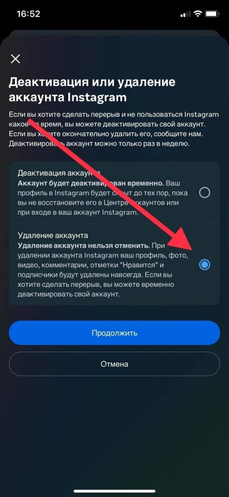 Как удалить аккаунт в Инстаграм* в 2026 году – все способы