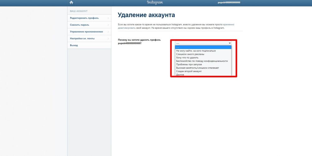 Как удалить аккаунт в Инстаграм* в 2026 году – все способы