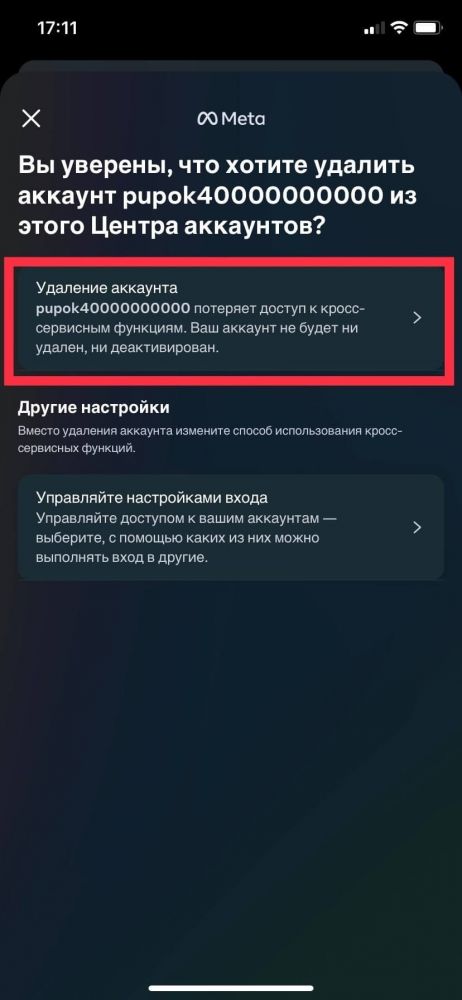 Как удалить аккаунт в Инстаграм* в 2026 году – все способы