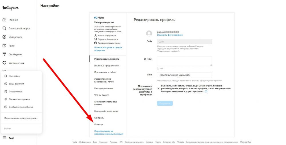 Как удалить аккаунт в Инстаграм* в 2026 году – все способы