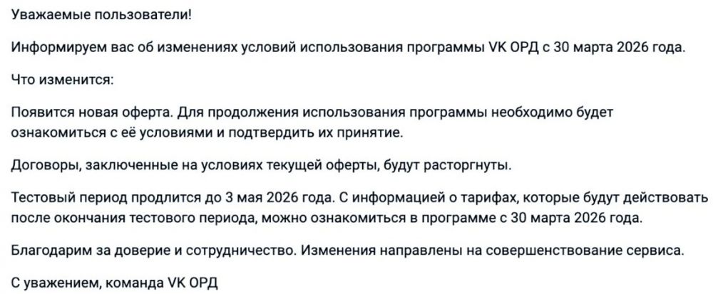 ОРД VK вводит платные тарифы с мая 2026 года