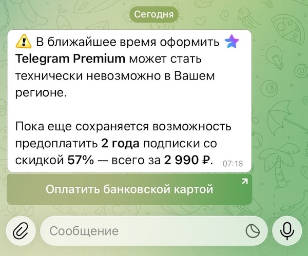 «В ближайшее время оформить Telegram Premium может стать невозможно» — мессенджер предупредил пользователей в России