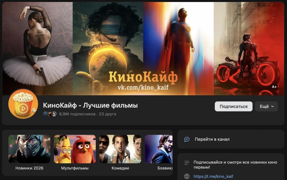 10 самых популярных групп в ВК по количеству подписчиков