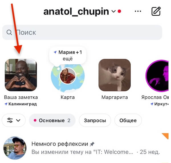 Instagram* добавил GIF в Заметки — теперь в статусы можно добавлять анимацию