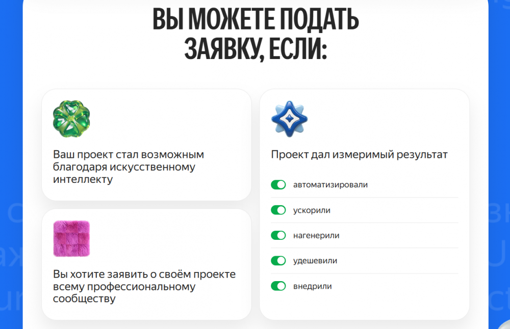 Яндекс Практикум запускает премию «Сделано с ИИ»