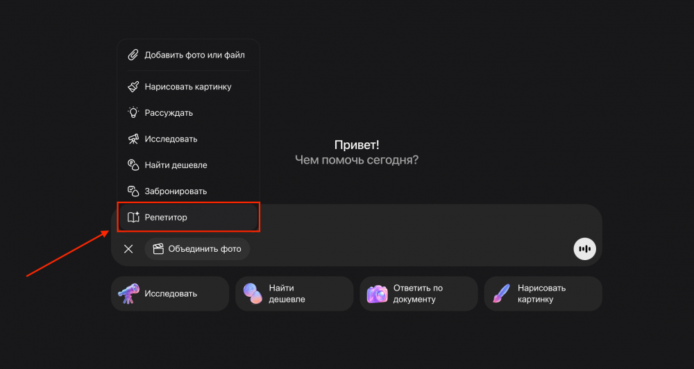 В Алисе AI появился «Репетитор» по математике