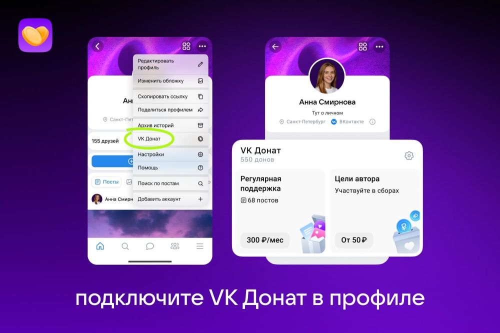«VK Донат» стал доступен на личных страницах ВКонтакте