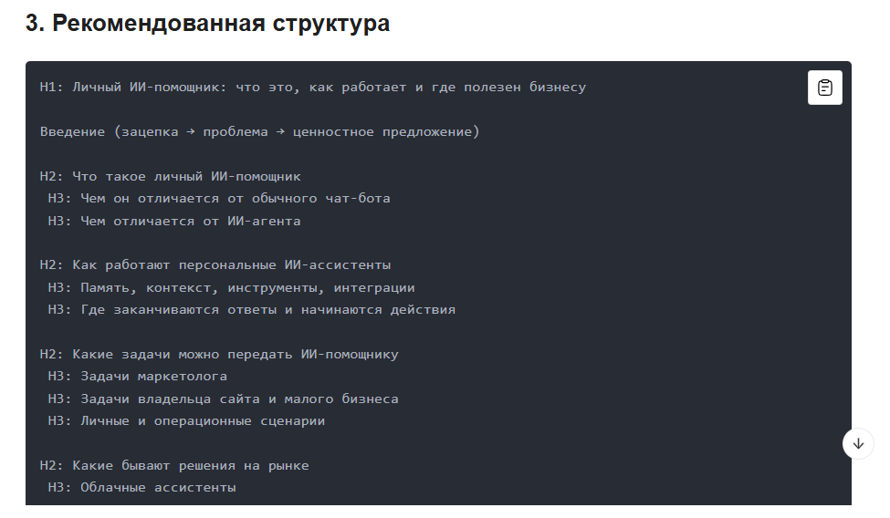 Бриф для SEO-статьи за две минуты: новый скилл PR-CY
