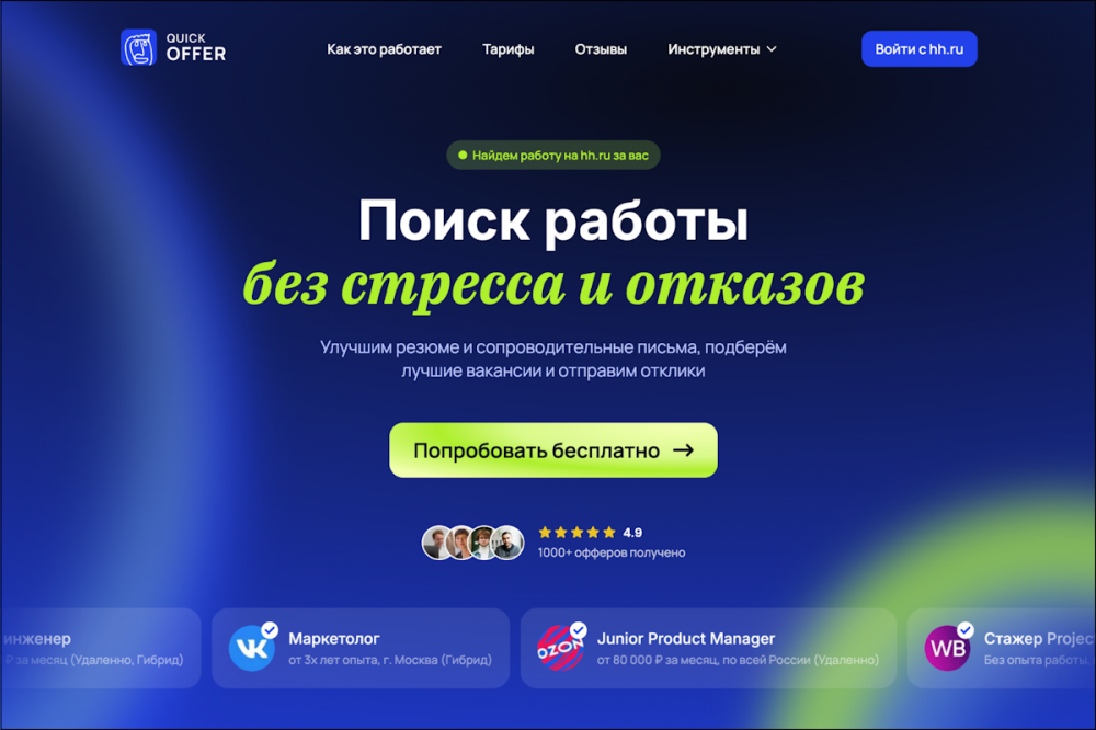 5 ИИ-сервисов для быстрого трудоустройства: от конструкторов резюме до AI-интервьюеров