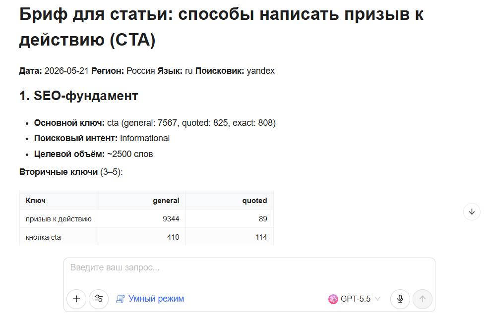 Бриф для SEO-статьи за две минуты: новый скилл PR-CY