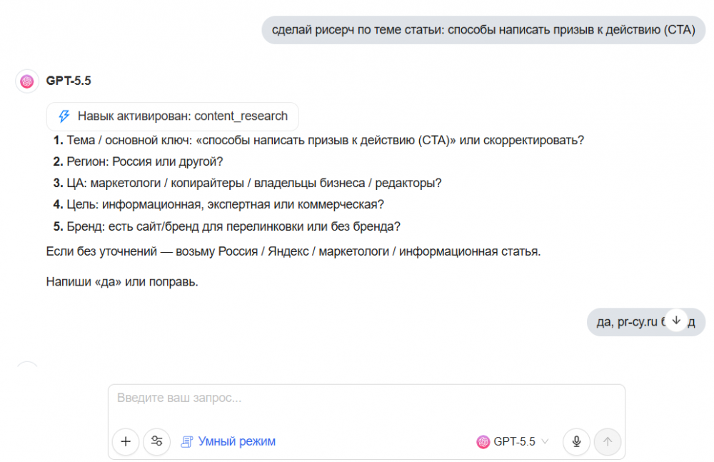 Бриф для SEO-статьи за две минуты: новый скилл PR-CY