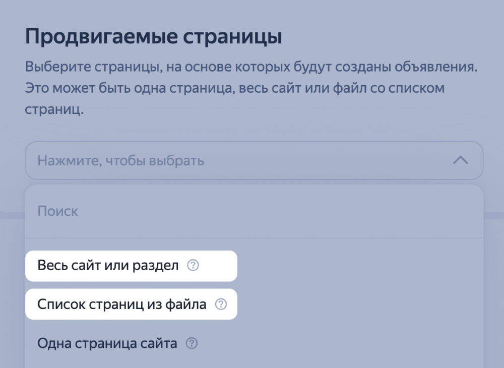 Яндекс Реклама расширила нейрообъявления — теперь их можно сгенерировать сразу для всего сайта