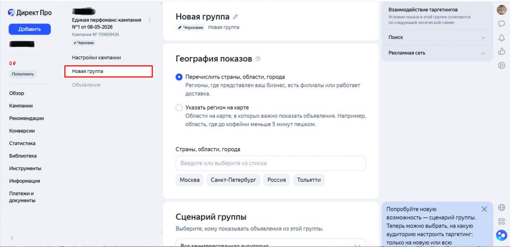 Как настроить рекламу в Яндекс Директ в 2026 году — пошаговая инструкция