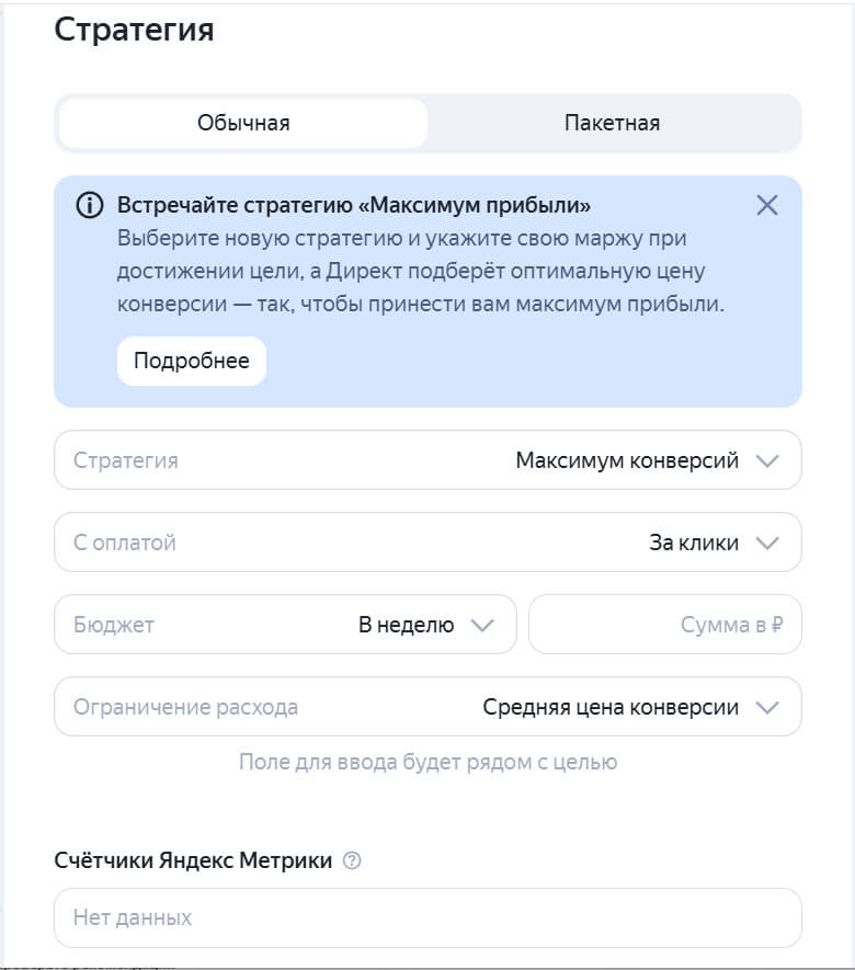 Как настроить рекламу в Яндекс Директ в 2026 году — пошаговая инструкция