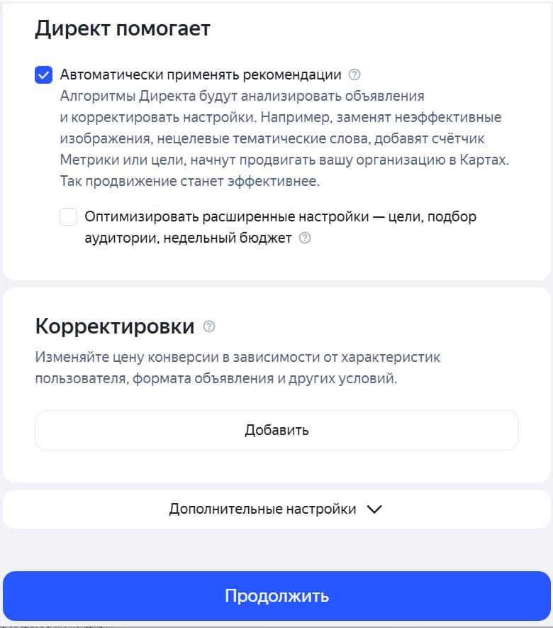 Как настроить рекламу в Яндекс Директ в 2026 году — пошаговая инструкция