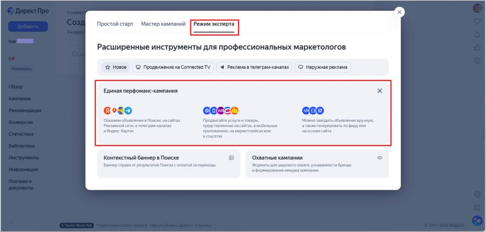 Как настроить рекламу в Яндекс Директ в 2026 году — пошаговая инструкция
