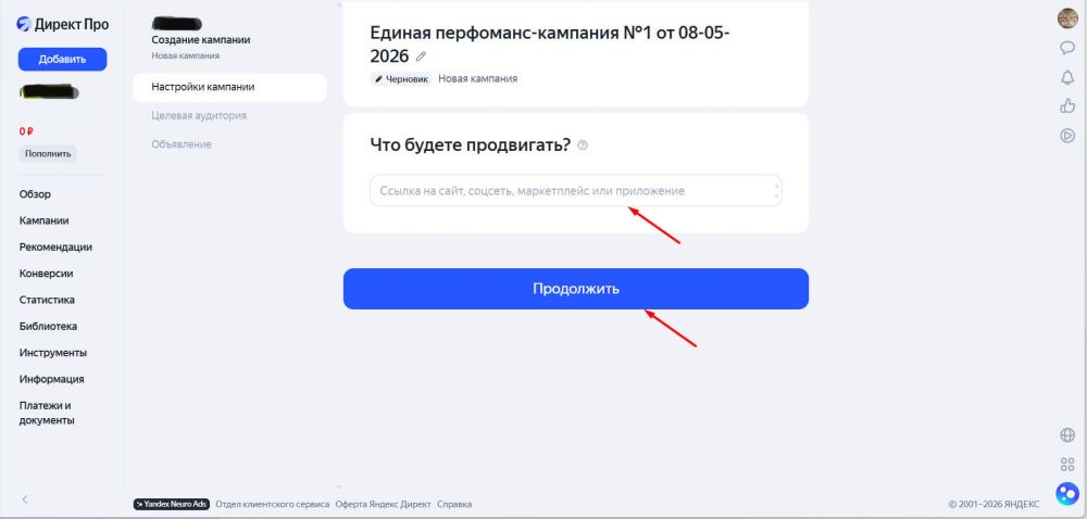 Как настроить рекламу в Яндекс Директ в 2026 году — пошаговая инструкция