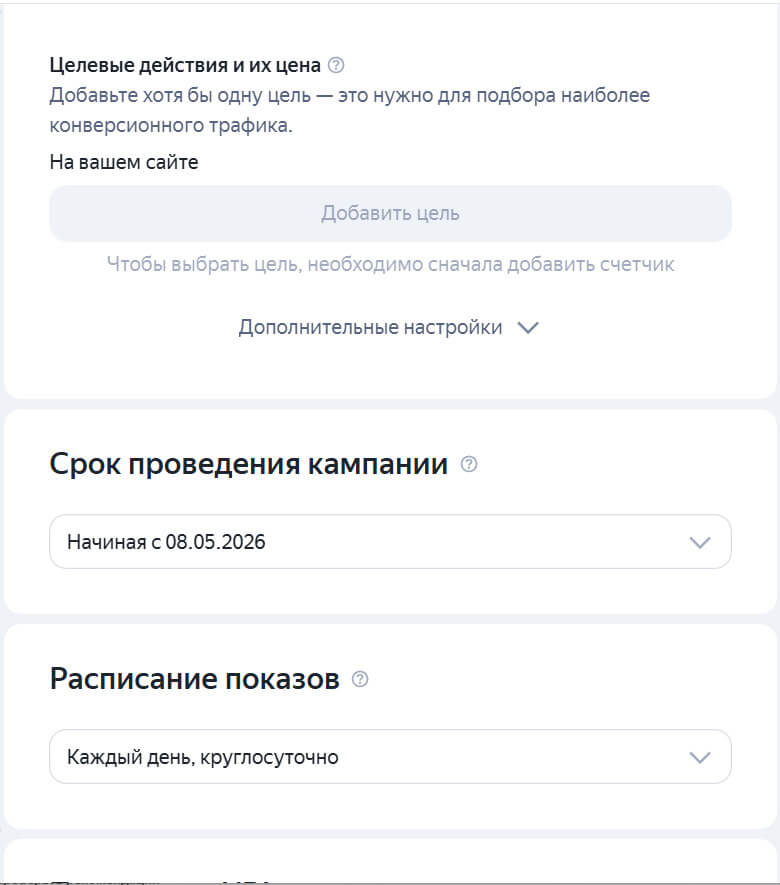 Как настроить рекламу в Яндекс Директ в 2026 году — пошаговая инструкция