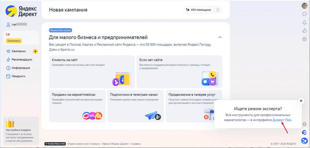 Как настроить рекламу в Яндекс Директ в 2026 году — пошаговая инструкция