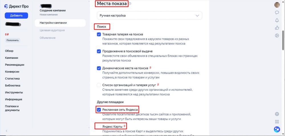 Как настроить рекламу в Яндекс Директ в 2026 году — пошаговая инструкция