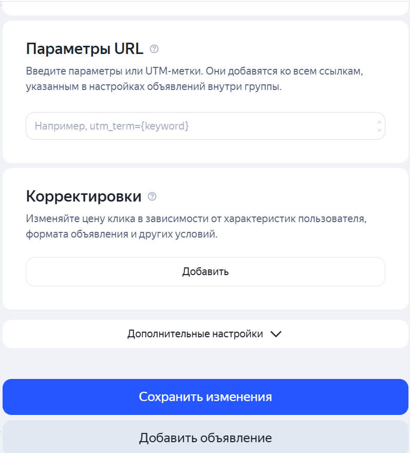 Как настроить рекламу в Яндекс Директ в 2026 году — пошаговая инструкция