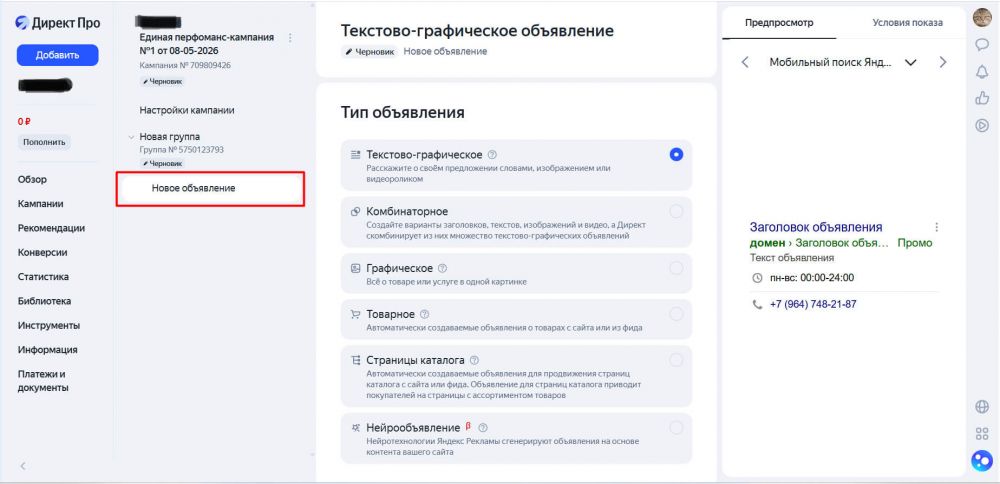 Как настроить рекламу в Яндекс Директ в 2026 году — пошаговая инструкция