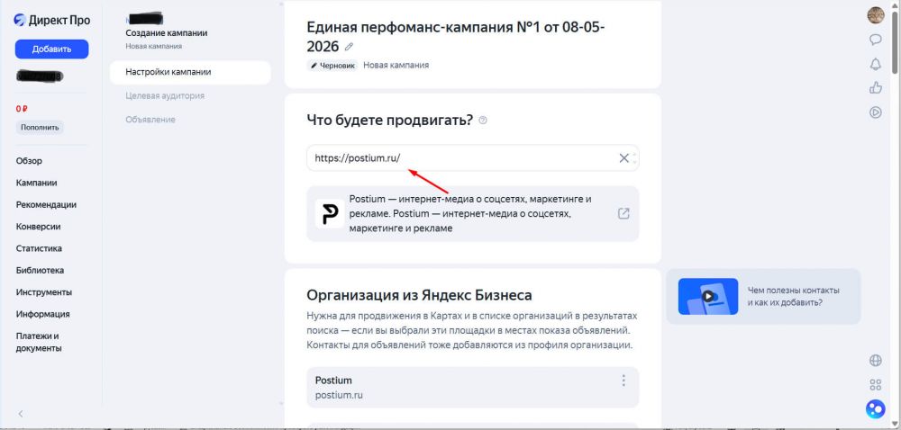 Как настроить рекламу в Яндекс Директ в 2026 году — пошаговая инструкция