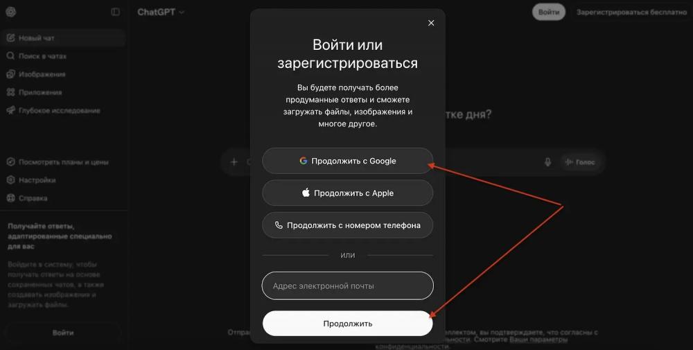 Как пользоваться ChatGPT в России в 2026 году: вход, регистрация и бесплатные функции