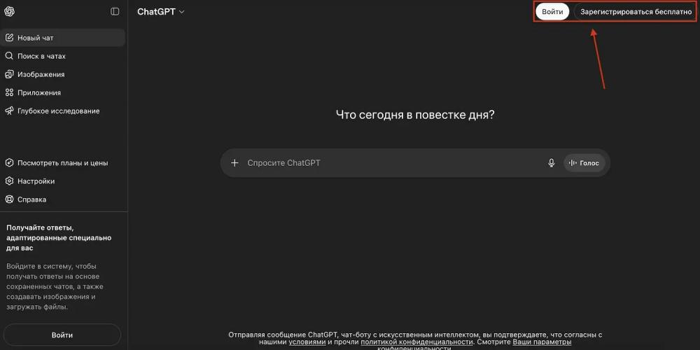 Как пользоваться ChatGPT в России в 2026 году: вход, регистрация и бесплатные функции