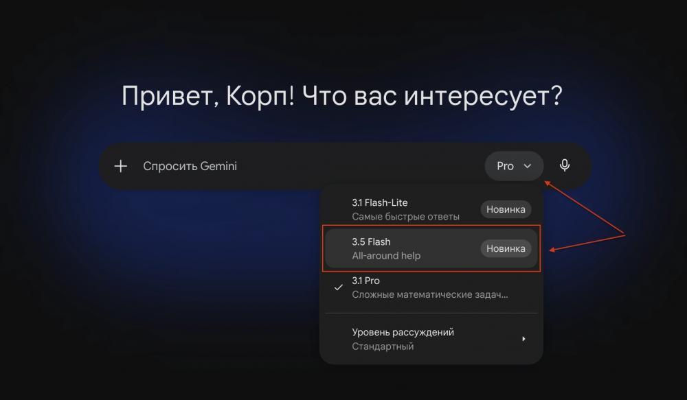 Как пользоваться Gemini 3.5 Flash бесплатно — гайд