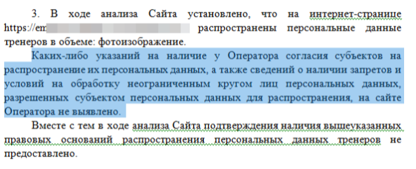 Как проверить сайт на соответствие ФЗ № 152