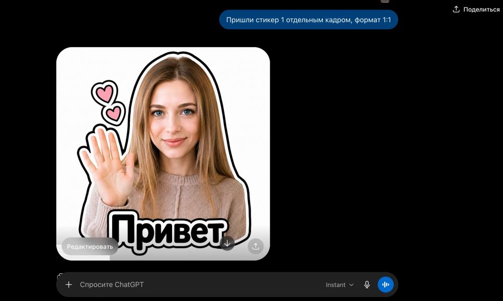 Как сделать стикеры с помощью ИИ: промты и нейросети для создания стикеров по фото