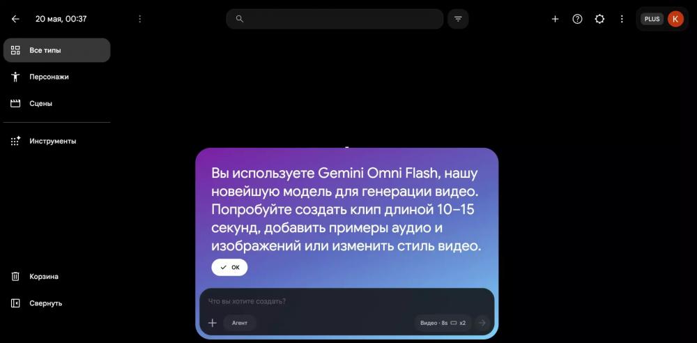 Как создать видео в Gemini Omni Flash — пошаговый гайд, промты и референсы