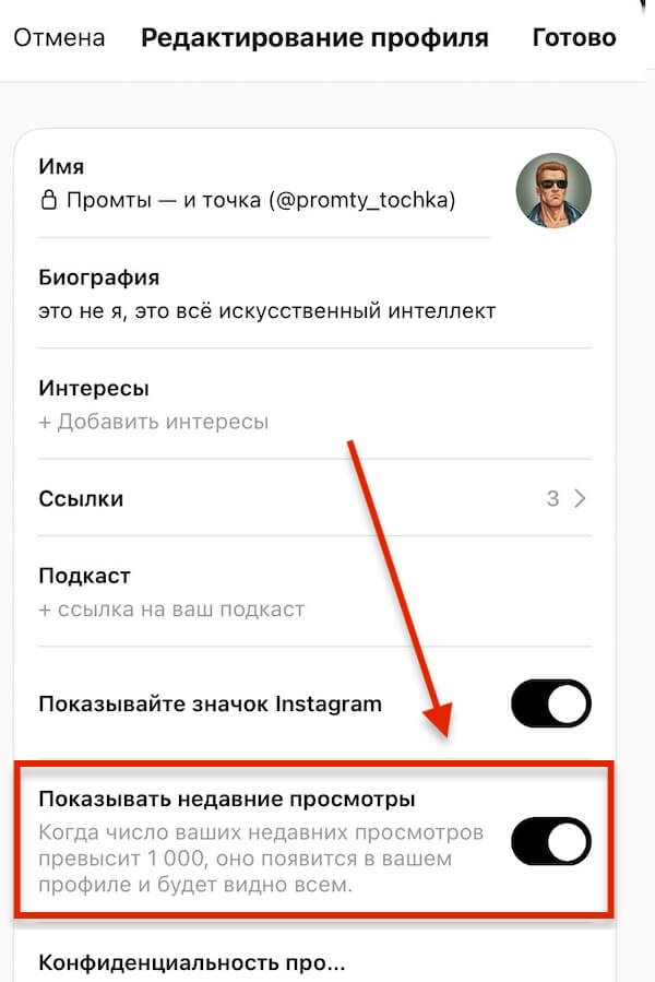 Threads* начал показывать недавние просмотры в профиле