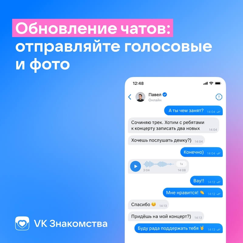 VK Знакомства добавили голосовые сообщения и отправку фото в чатах
